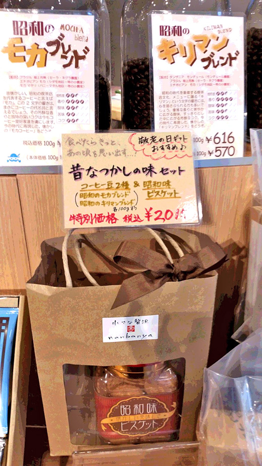 敬老の日おすすめコーヒーギフト