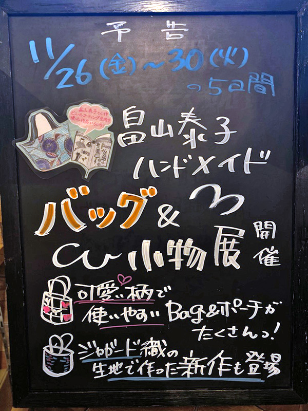 ハンドメイドバッグ＆小物展開催