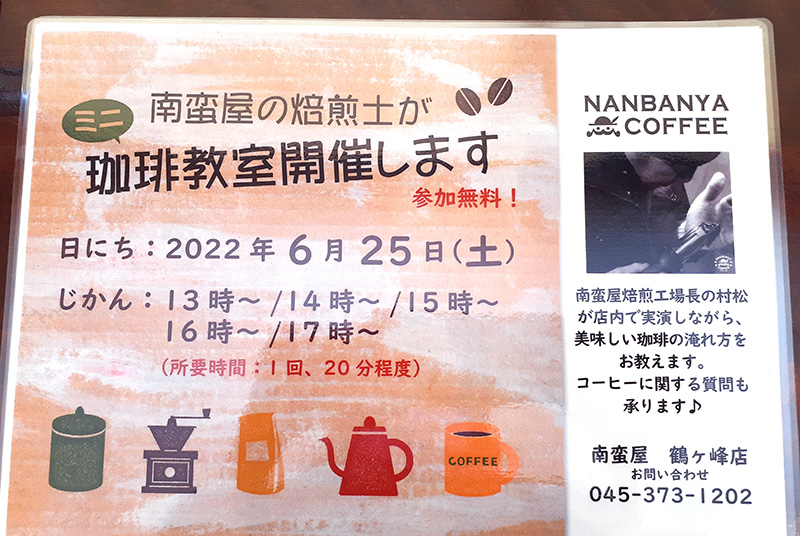 南蛮屋の焙煎士による珈琲教室