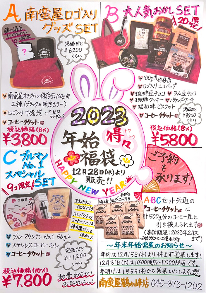 お年賀ギフト&年始得々セット