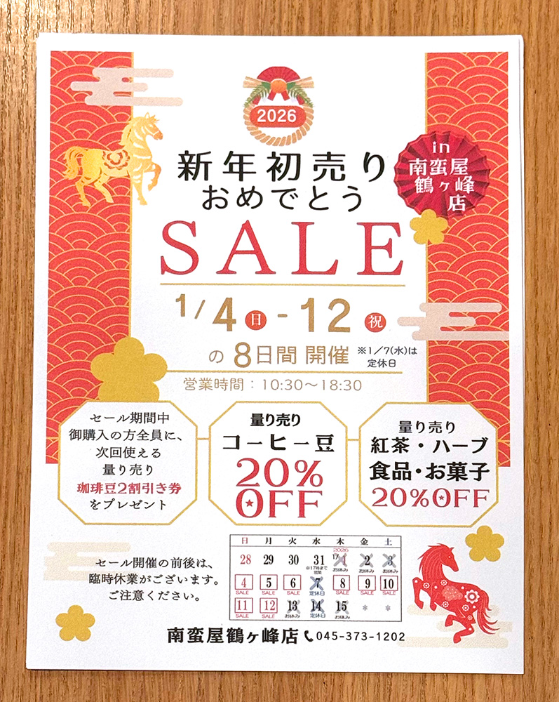 新年初売りおめでとうSALE