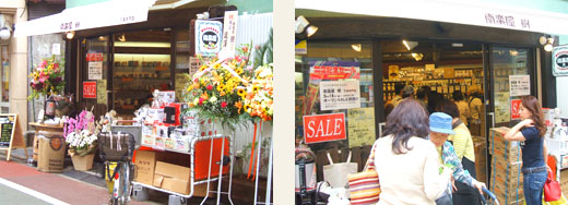 南蛮屋 下高井戸店 開店