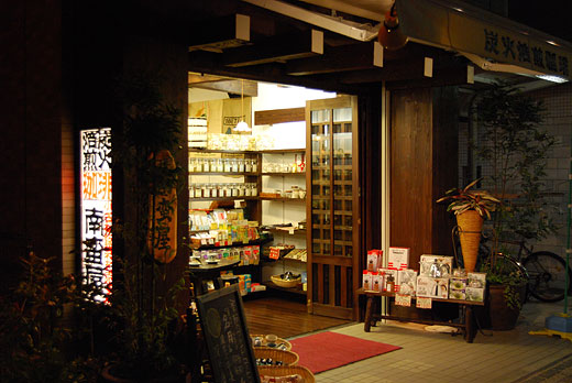 新店舗 南蛮屋 藤沢店