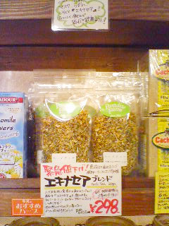 エキナセアブレンド