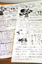 リーフレット『ほっとコーヒー豆知識』