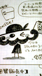 保存方法を教える得意げな「南蛮おやじ」