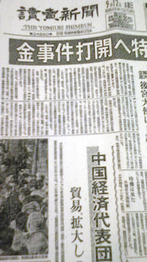 自分の生まれた日の新聞（38年前！）