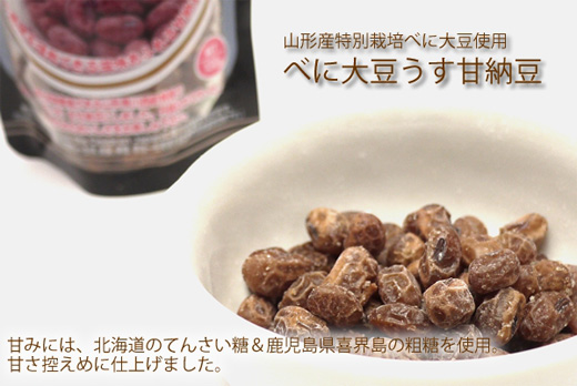 べに大豆うす甘納豆