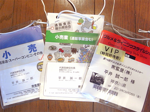 展示会の入場証