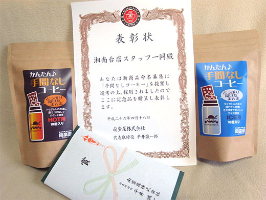 南蛮屋の新商品