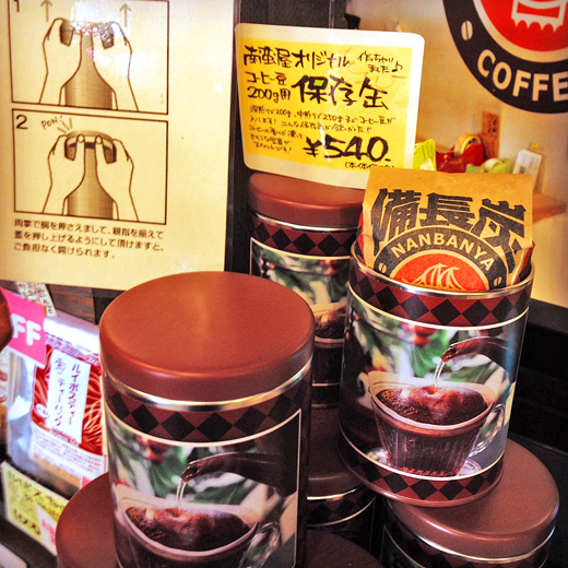 南蛮屋オリジナル保存缶