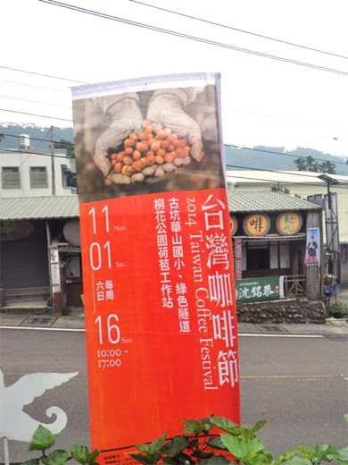 台湾コーヒーカーニバル