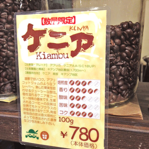 炭火焙煎コーヒー豆『ケニア キアンブ』