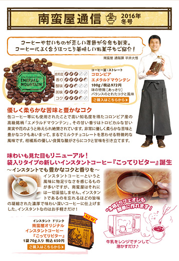南蛮屋通信 2016年 冬号