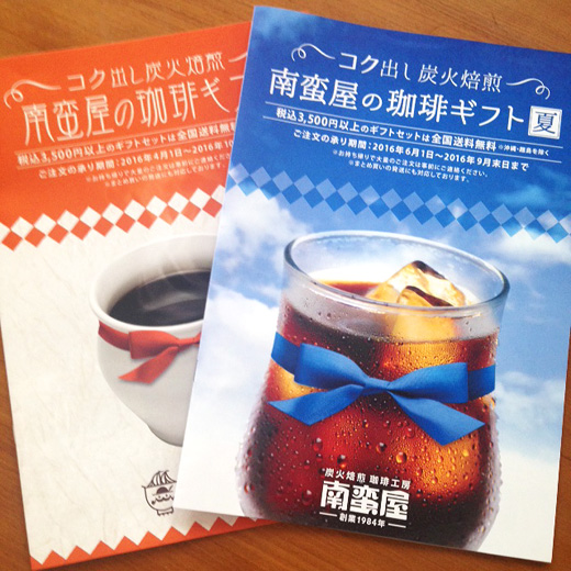 南蛮屋ギフトカタログ