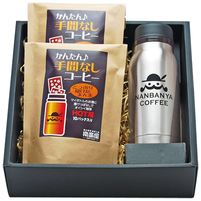 南蛮屋マグボトル＆手間なしコーヒー ギフトセット