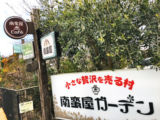 南蛮屋カフェ